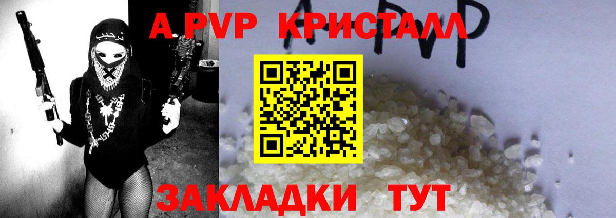 Альфа ПВП крисы CK Ртищево