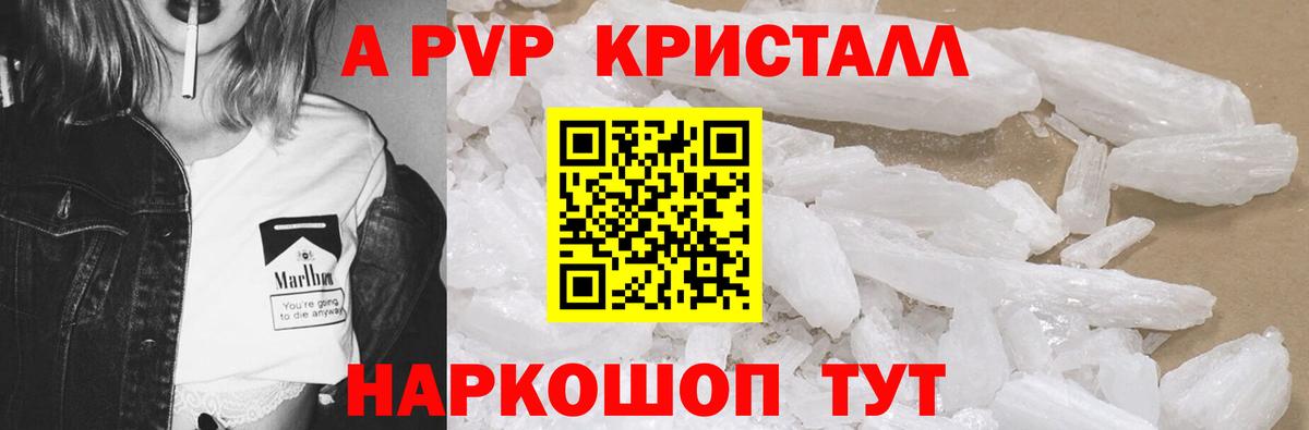 А ПВП СК  A PVP Crystall  Ртищево  наркотики  Вход с VPN 