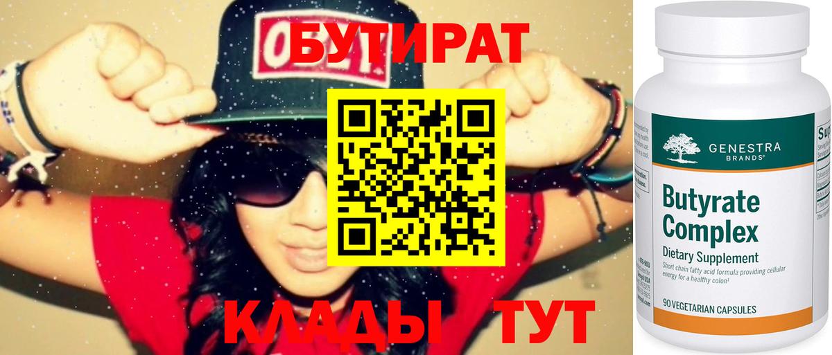 Ртищево  БУТИРАТ GHB  Вход с VPN 