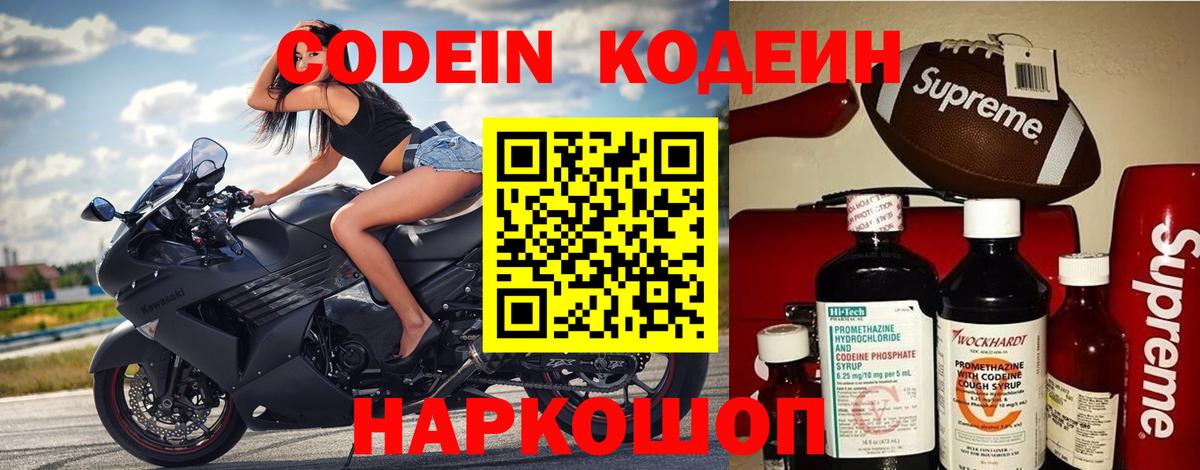 Ртищево  Codein напиток Lean (лин)  Вход с VPN  Кодеин напиток Lean (лин) 