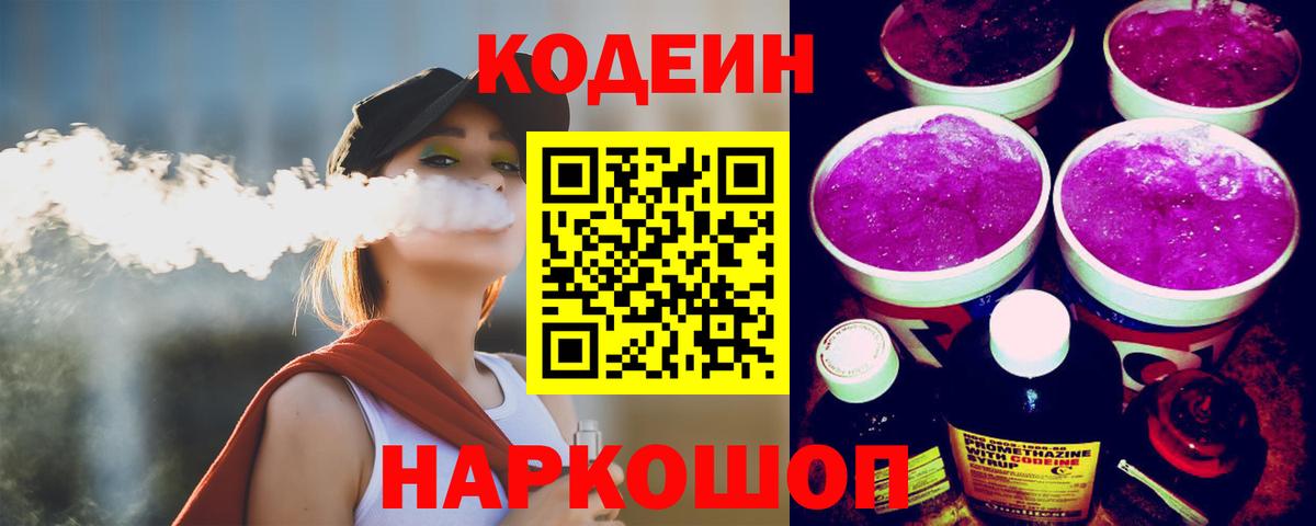 Кодеиновый сироп Lean напиток Lean (лин) Ртищево
