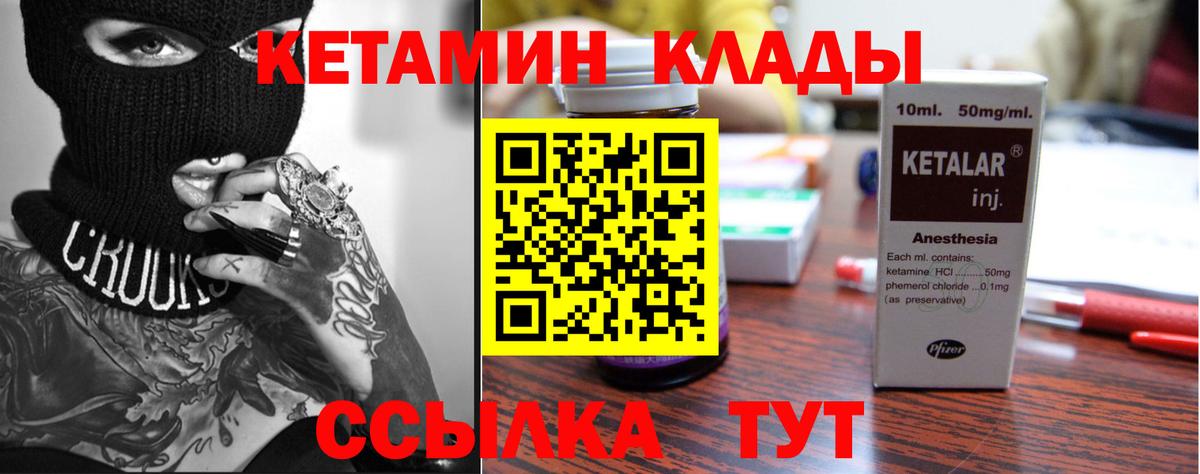 КЕТАМИН ketamine Ртищево